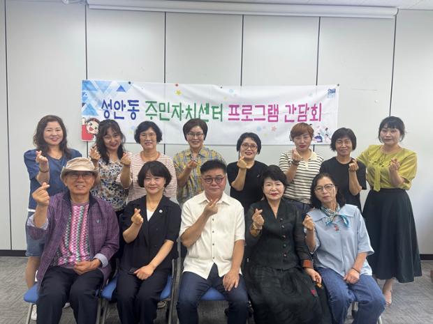 성안동·주민자치위원회, 2026년 제2회 주민자치센터 프로그램 간담회 개최