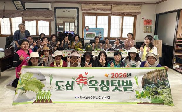 반구2동 주민자치위원회, 지역 내 경로당에 옥상텃밭 수확물 전달
