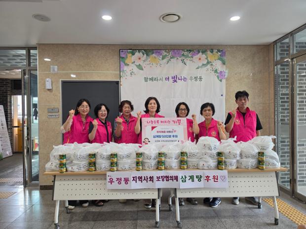 우정동 지역사회보장협의체, 취약계층 위한 삼계탕 전달
