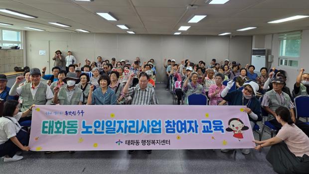 태화동, 노인일자리사업 참여자 대상 안전교육 및 부정수급 예방교육 진행