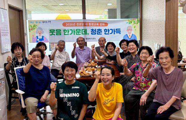 중앙동, 경로당 어르신 대상 웃음&오락 평생교육 강좌 운영