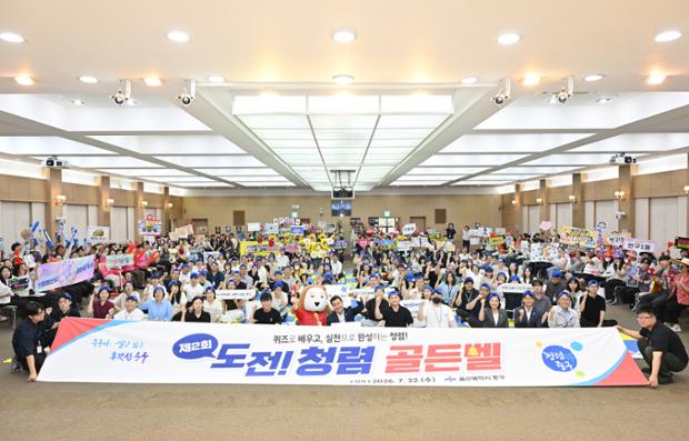 “청렴의 가치 되새긴다”…중구, ‘제2회 도전! 청렴 골든벨’ 행사 개최