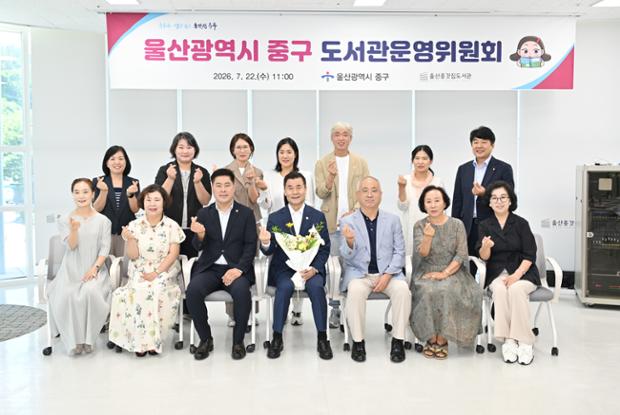 중구, 2026년 제2차 중구 도서관운영위원회 개최