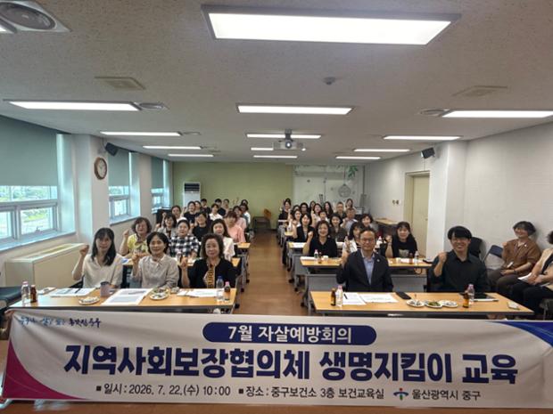 중구, 7월 자살예방회의 및 생명지킴이 교육 진행