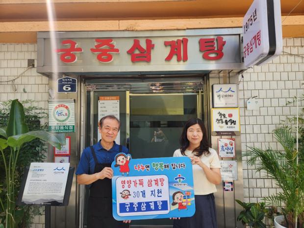 궁중삼계탕. 저소득층 홀몸 어르신 위한 영양가득 삼계탕 전달