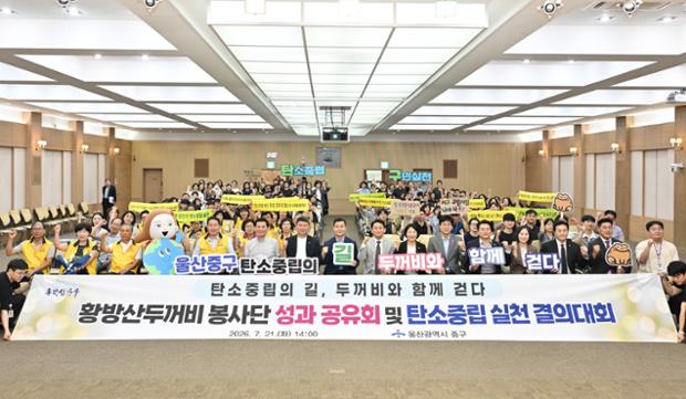 “탄소중립의 길, 두꺼비와 함께 걷다”