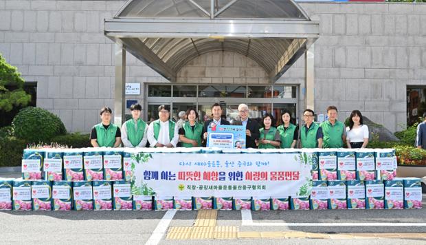 직장·공장새마을운동 울산중구협의회, 취약계층 위한 화장지 120세트 전달