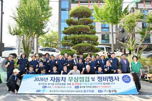 울산광역시 자동차전문정비조합 중구지회, 주민 대상 자동차 무료 점검 실시