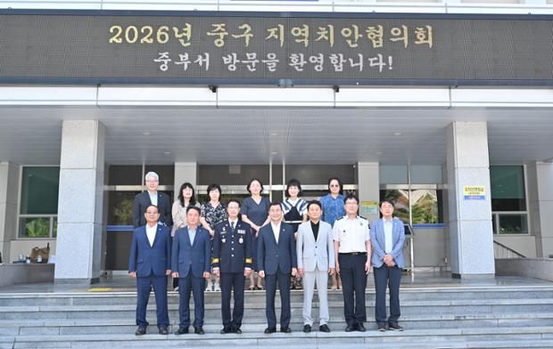 중구 지역치안협의회, 2026년 중구 지역치안협의회 정기회의 개최