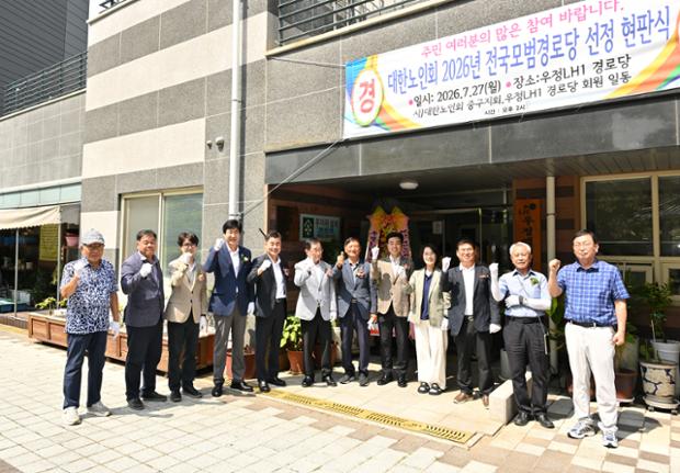 우정LH1단지경로당, 전국 모범경로당 선정…현판식 개최
