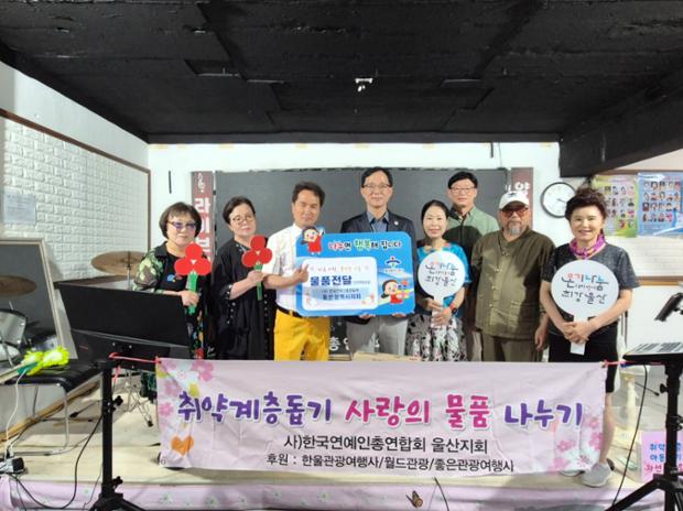 한국연예인총연합회 울산지부, 이웃돕기 식료품 전달