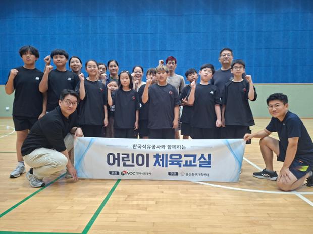 울산중구가족센터, ‘한국석유공사와 함께하는 어린이 체육 교실’ 운영