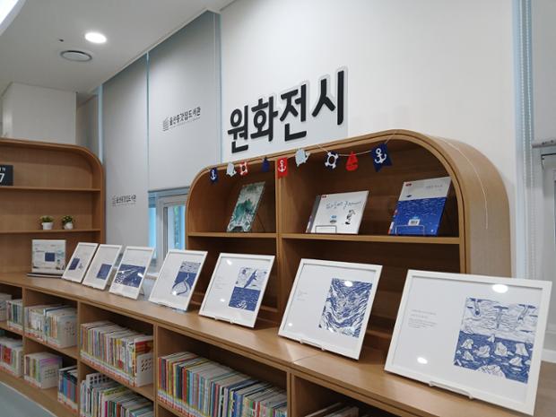 울산종갓집도서관, 『수평선 속으로』 원화 전시 운영