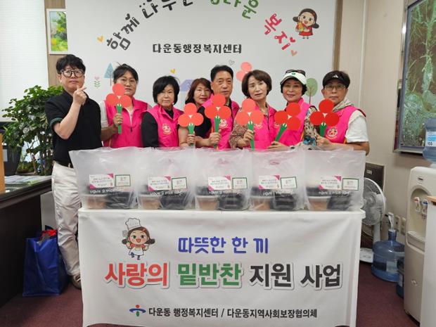 다운동 지역사회보장협의체, 저소득층 20세대 밑반찬 전달 및 안부 확인