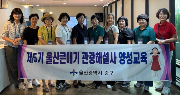 “지역 매력 알려요”…중구, 제5기 울산큰애기 관광해설사 양성 교육 진행