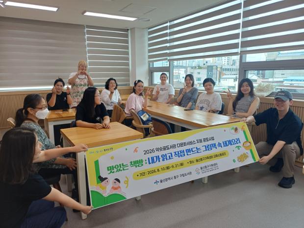 약숫골도서관·울산중구가족센터,  ‘맛있는 책방’ 결혼이민자 및 주민 교류 프로그램...
