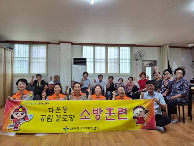 다운동·중구여성의용소방대, 공립경로당 5곳에서 소방훈련 및 폭염 피해 예방 교육 ...