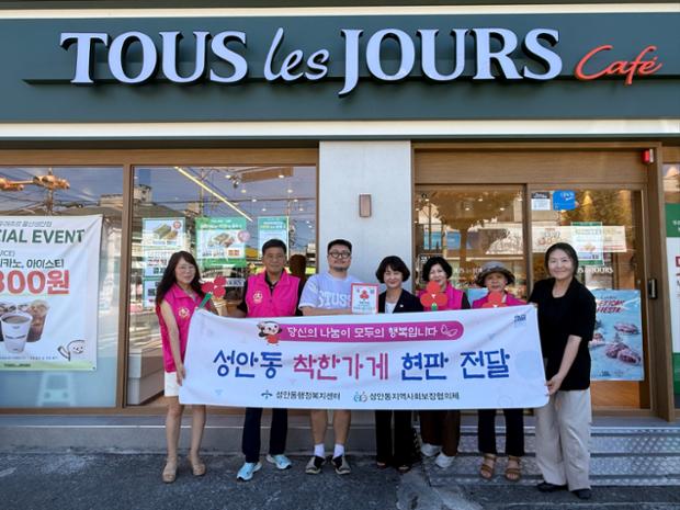 성안동·지역사회보장협의체, ‘뚜레쥬르 성안점’에 착한가게 현판 전달