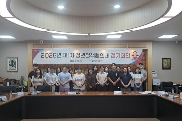 2026년 제1차 청년정책협의체 정기회의