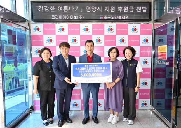 (주)코리아에어터보, 중구노인복지관에 능이삼계탕 380그릇 후원