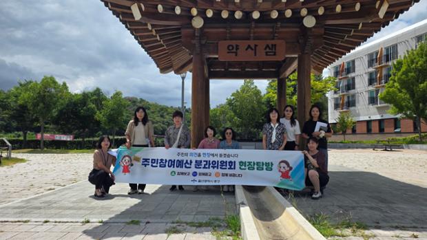 울산 중구 주민참여예산 분과위원회 현장탐방 실시