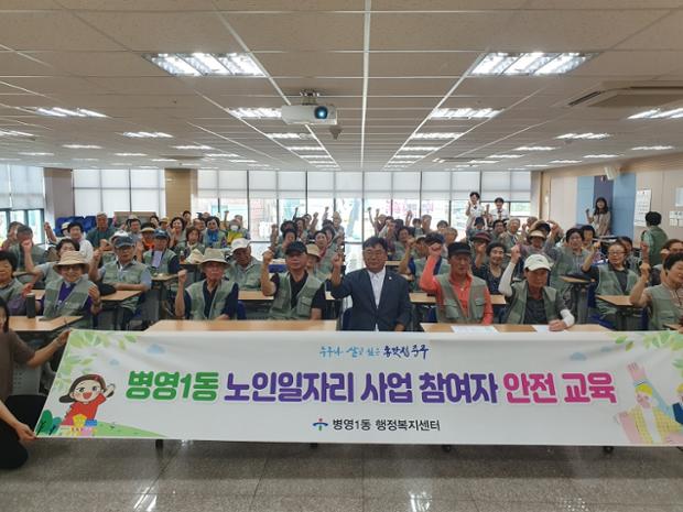 병영1동, 노인일자리사업 참여 어르신 대상 혹서기 안전교육 진행