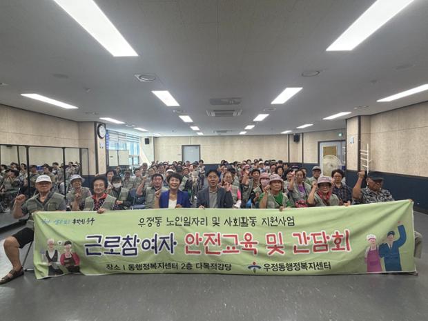 우정동, 노인일자리 사업 참여자 대상 혹서기 안전 및 건강관리 교육 진행