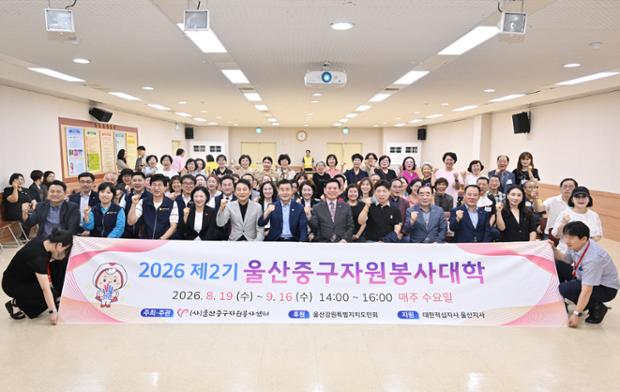 울산중구자원봉사센터, 2026년 제2기 울산중구자원봉사대학 입학식 개최