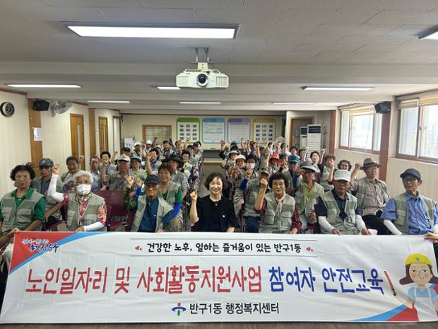반구1동, 노인일자리사업 참여자 대상 건강관리 및 안전교육 진헹