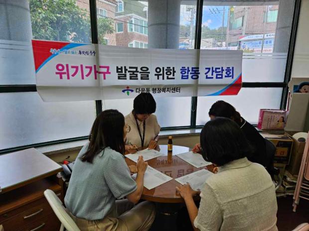 다운동, 중구치매안심센터와 위기가구 발굴 및 협조 체계 강화 간담회 진행