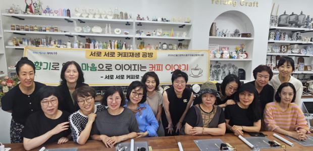 서로 서로 커피로, 지역 주민 대상 커피박 활용 친환경 공예체험 진행