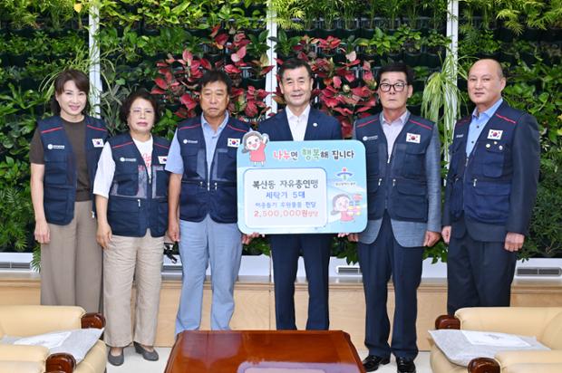 한국자유총연맹 복산동위원회, 저소득 가정 위한 세탁기 5대 전달