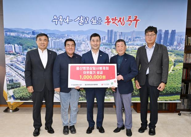 울산병영삼일사봉제회, 이웃돕기 후원금 100만 원 전달
