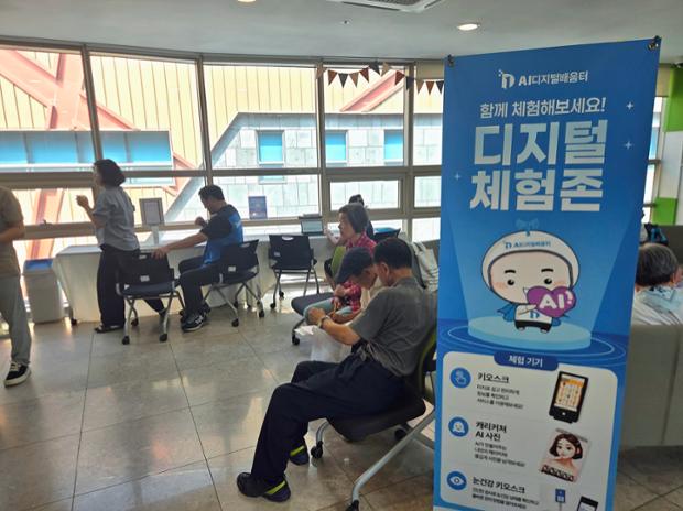 울산중구종합사회복지관, '인공지능(AI) 디지털 체험존' 운영