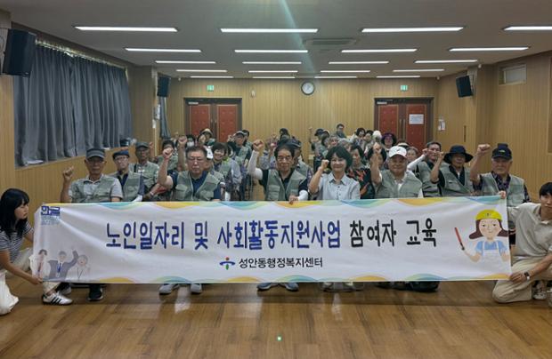 성안동, 노인일자리사업 참여자 대상 활동비 부정수급 예방 및 혹서기 안전교육 진행...