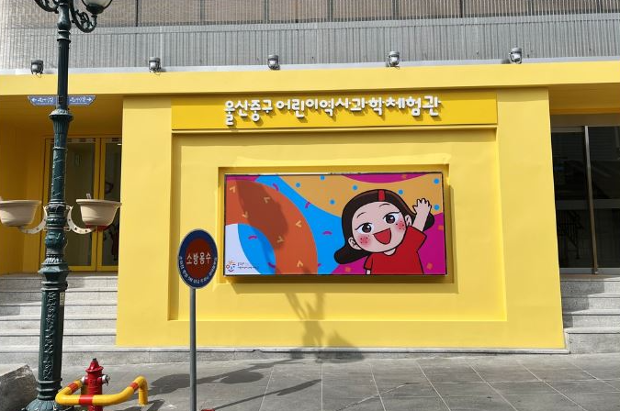중구 어린이역사과학체험관, ‘우리 가족 역사 문화 탐방’ 운영