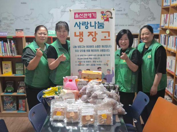 반구1동·새마을문고회, 취약계층 위한 울산큰애기 사랑나눔냉장고 운영