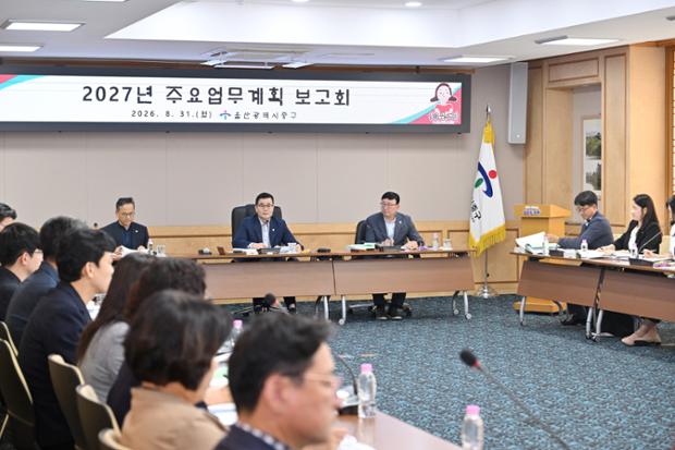 중구, 2027년 주요업무계획 보고회 개최