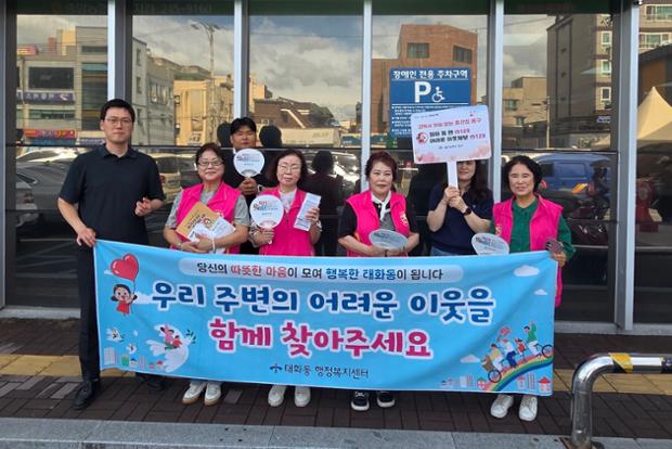 태화동·지역사회보장협의체, 복지사각지대 발굴 거리 홍보 활동 실시