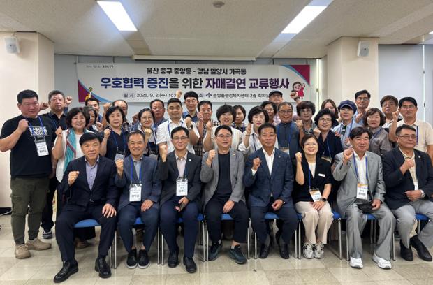 중앙동·주민자치위원회, 자매결연도시 '경남 밀양시 가곡동' 초청 교류 행사 진행