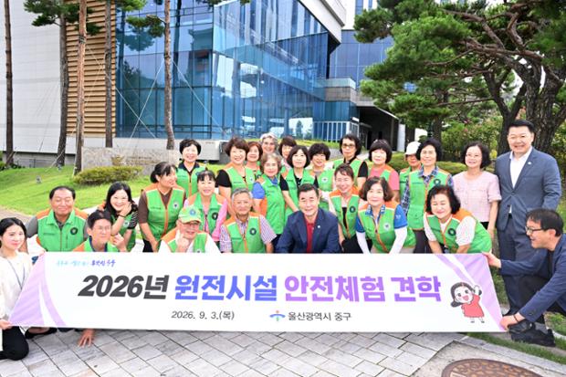 중구 지역자율방재단 원전시설 안전체험 견학 실시
