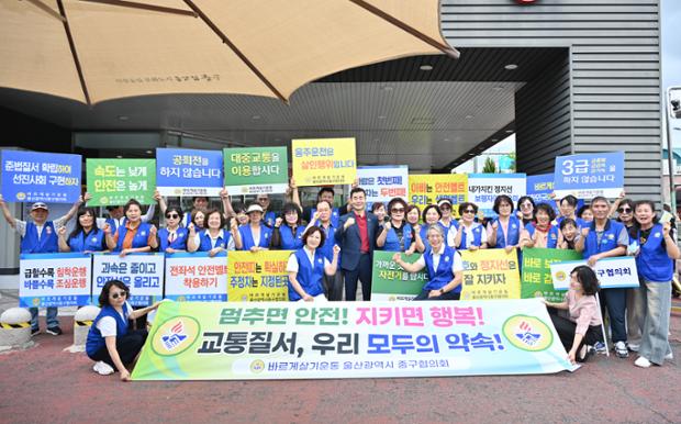바르게살기운동 울산중구협의회, 교통안전 홍보활동(캠페인) 실시