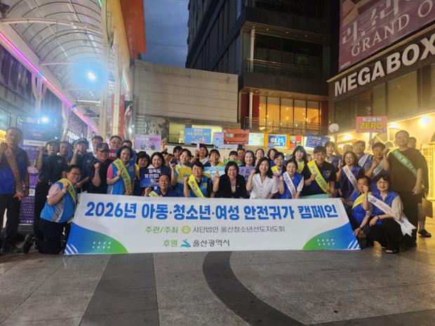 울산청소년선도지도회, 성남동 일원에서 안전 귀가 홍보활동(캠페인) 진행