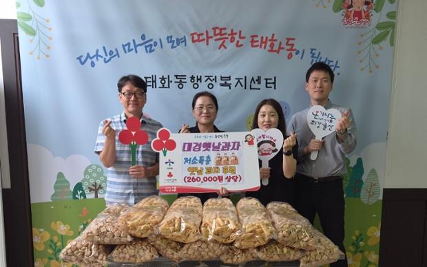 태화동 대경옛날과자, 이웃돕기 옛날 과자 후원