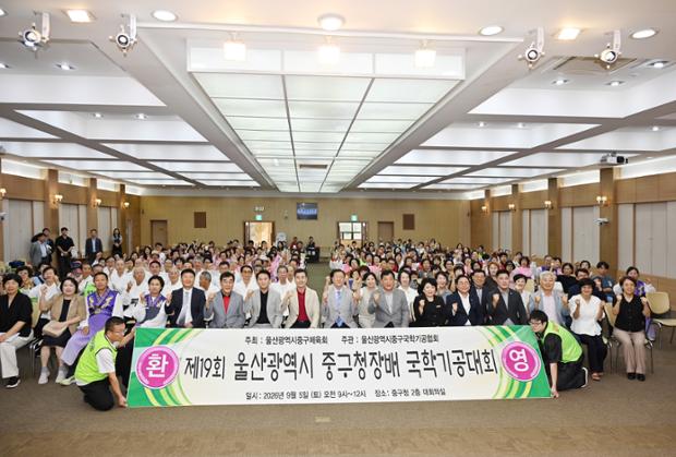 제19호 중구청장배 국학기공대회