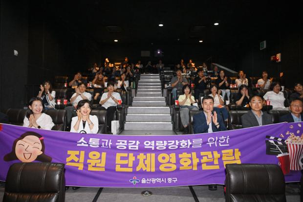 소통과 공감 역량강화를 위한 직원 단체영화관람