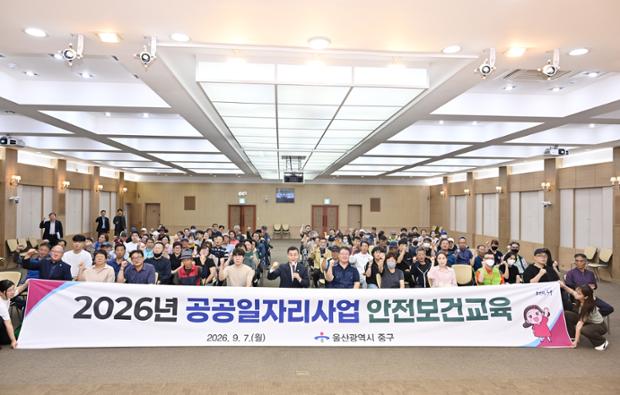 중구, 공공일자리사업 참여자 안전보건교육 실시