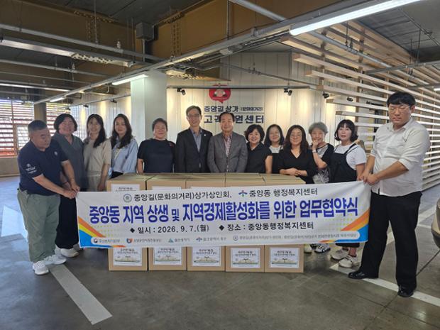 중앙동-중앙길(문화의거리)상가 상인회, 지역 상권 활성화 상생협력 업무협약 체결
