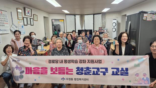 우정동, 경로당 어르신 대상 ‘마음을 보듬는 청춘 교구 교실’ 평생교육 강좌 운영...