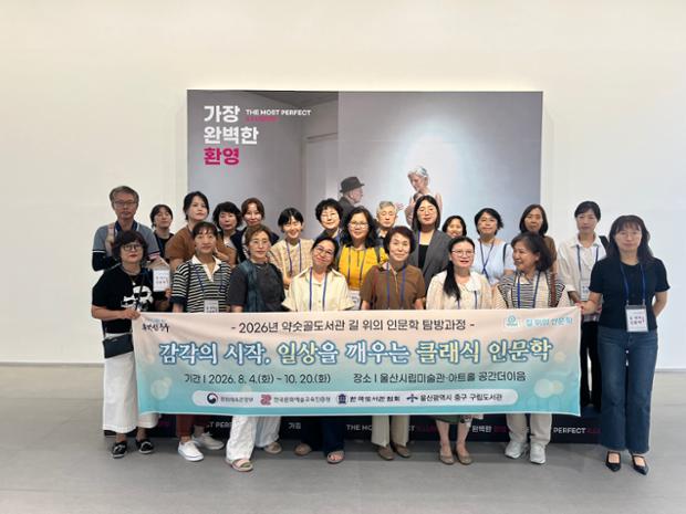 약숫골도서관, '길 위의 인문학' 일환 울산시립미술관 특별전 탐방 프로그램 진행